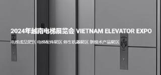 2024年越南胡志明电梯展览会 VIETNAM ELEVATOR EXPO