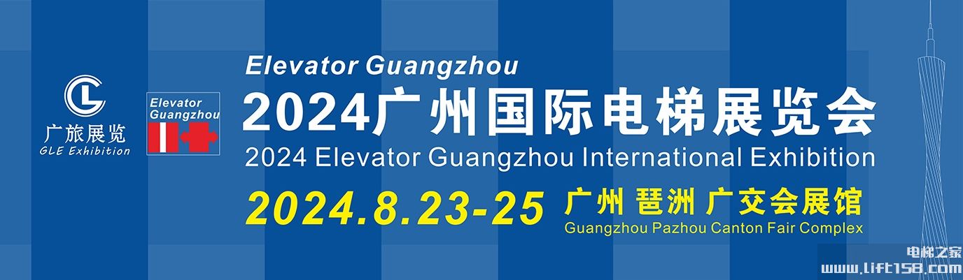 311广州展览会_电梯之家.jpg