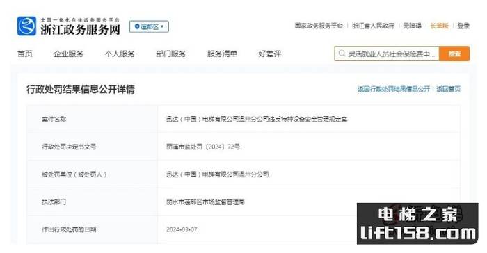 326维保工疏忽，公司罚款_电梯之家.jpg