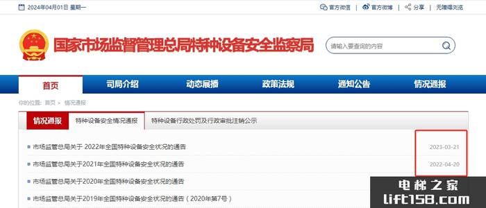 电梯安全通报_电梯之家.jpg