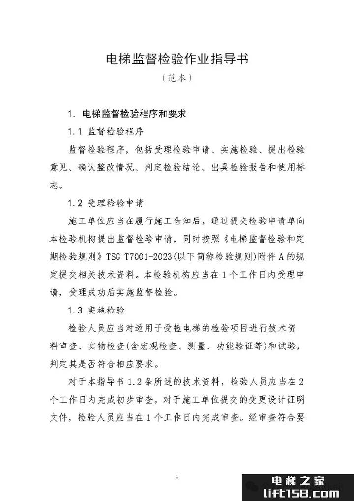 电梯监督检验作业指导书1.webp_电梯之家.jpg