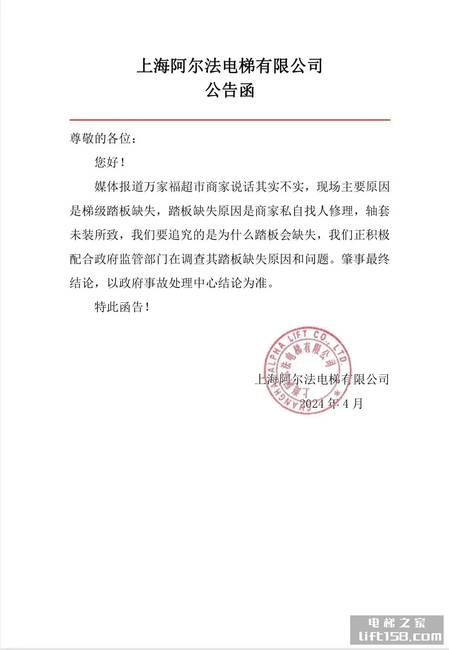 上海阿尔法电梯有限公司.webp_电梯之家.jpg