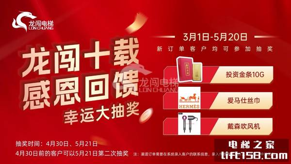 买电梯，抽金条?龙年买龙闯电梯，10周年钜惠震撼开启