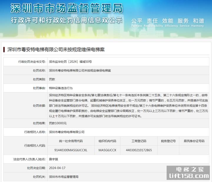 粤安特电梯_电梯之家.jpg 粤安特电梯_电梯之家.jpg