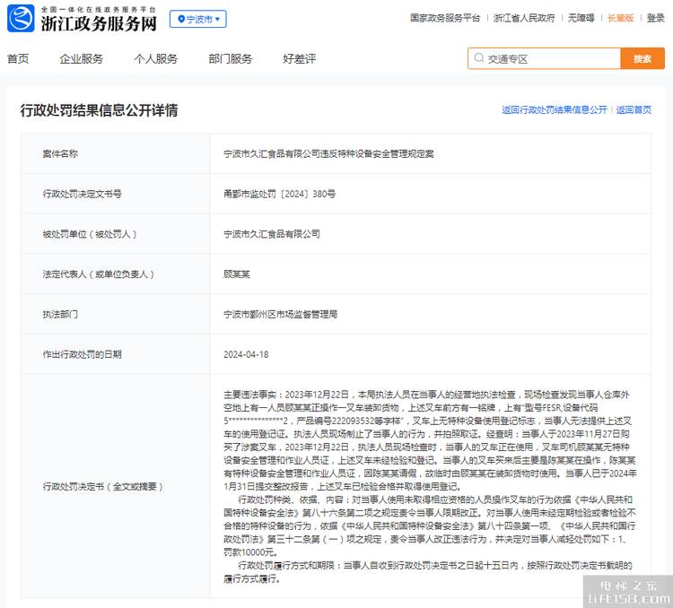 久汇食品有限公司_电梯之家.jpg