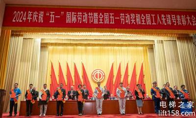 国际劳动节大会_电梯之家.jpg