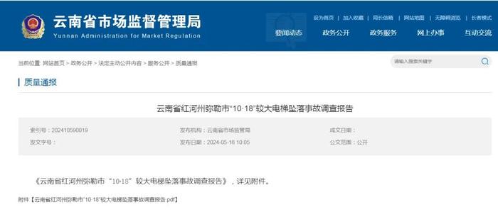 事故报告发布.jpg
