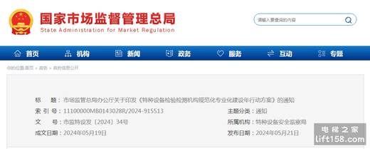 年行动方案_电梯之家.jpg 年行动方案_电梯之家.jpg