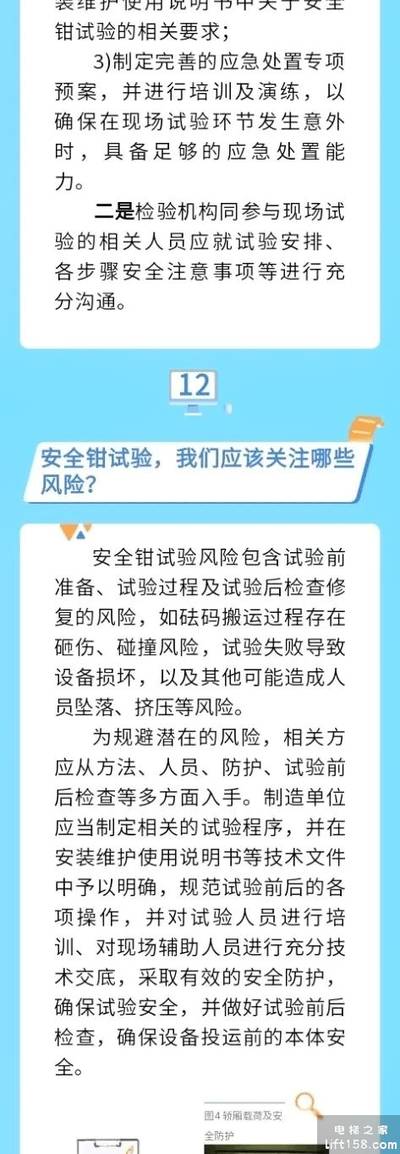 电梯安全钳-电梯资料_07_电梯之家.jpg