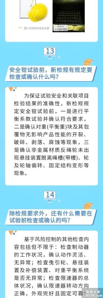电梯安全钳-电梯资料_08_电梯之家.jpg