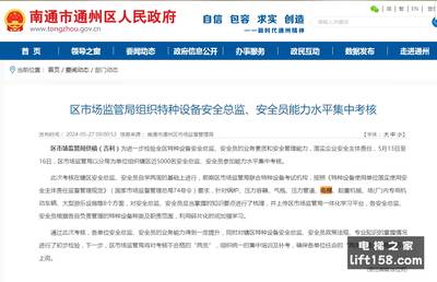 南通电梯考试_电梯之家.jpg
