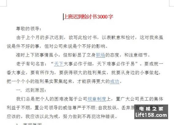 上班迟到检讨书_电梯之家.jpg