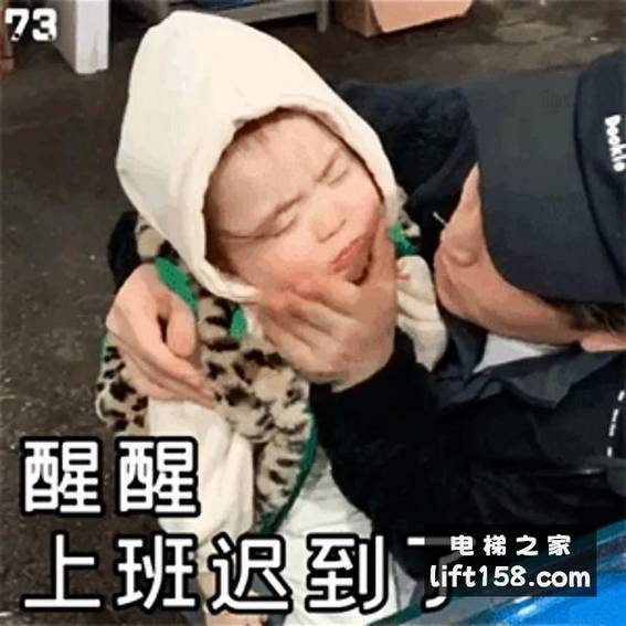 上班迟到了_电梯之家.jpg