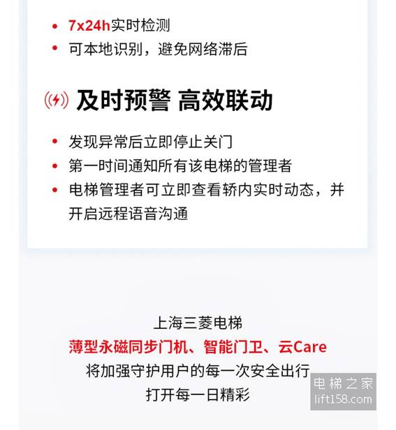 出行守卫_09_电梯之家.jpg