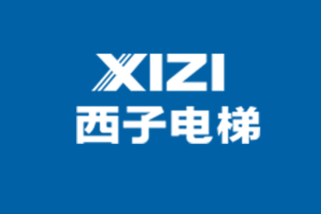 西子电梯科技有限公司
