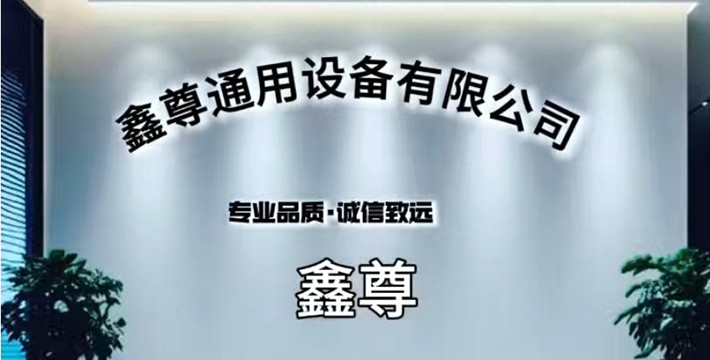 山东德州鑫尊电梯曳引轮厂