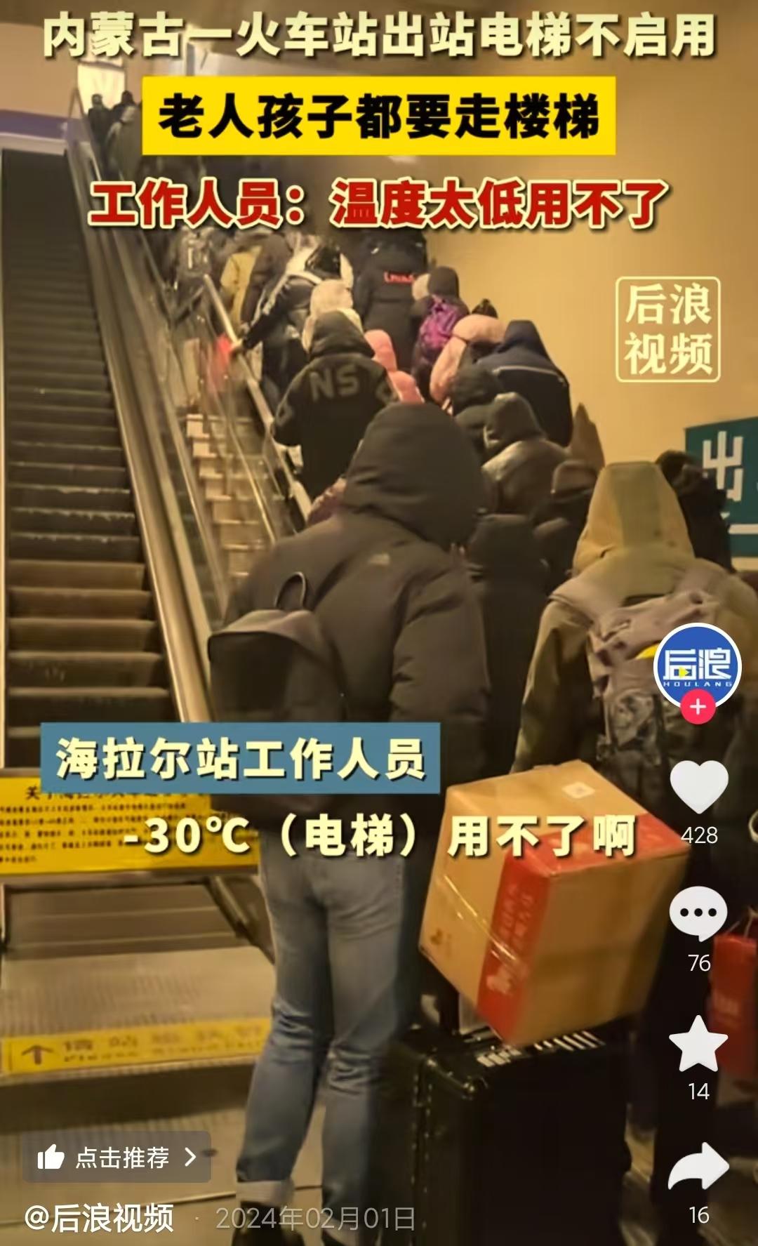 海拉尔站一进站电梯停运，游客出行不便，“连个能拉行李的坡儿都没有” 车站：出故障，正抢修