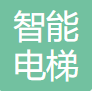 智能
