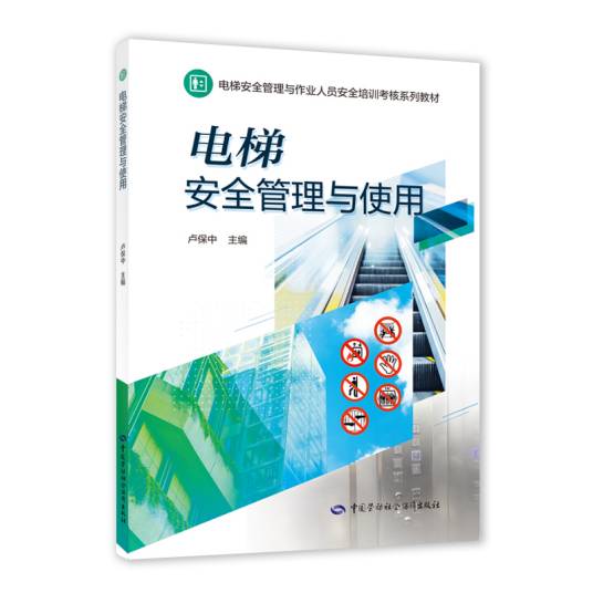 315电梯安全管理与使用.jpg 315电梯安全管理与使用.jpg
