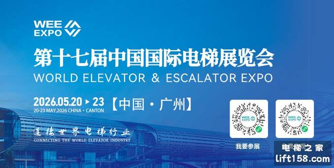 准备好了吗?2026第十七届中国国际电梯...