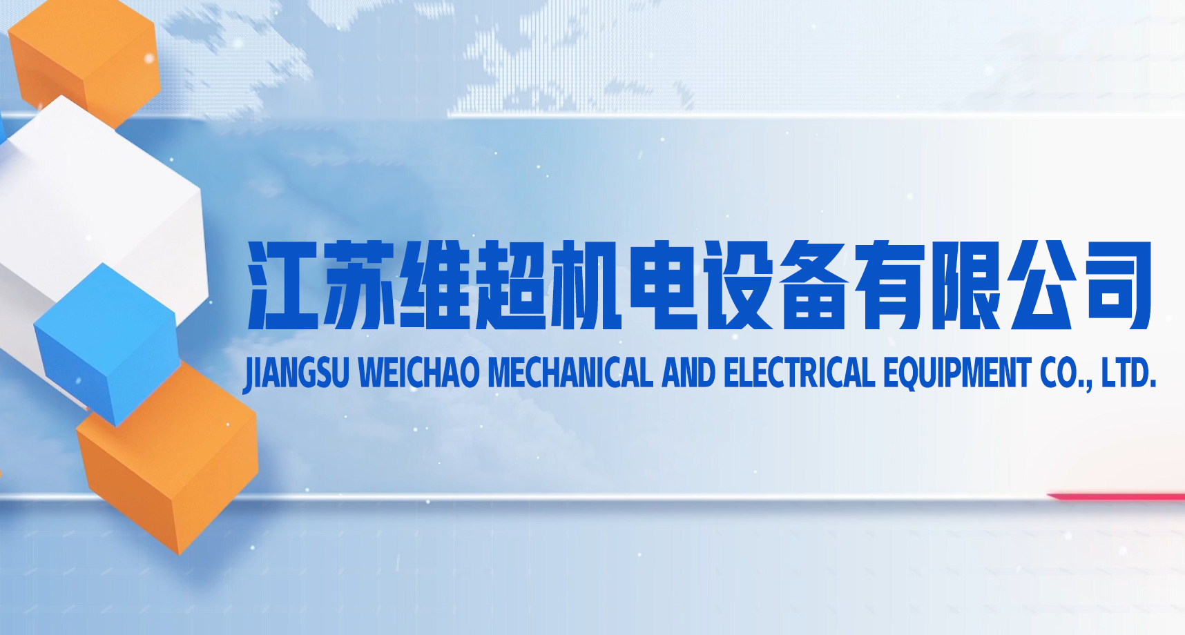 江苏维超机电设备有限公司